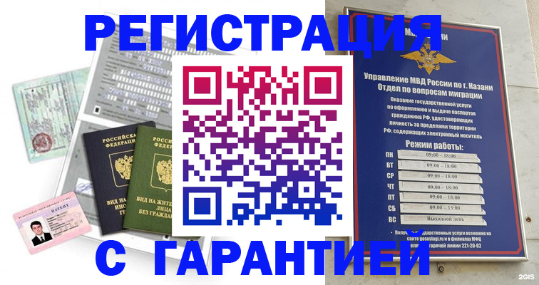 временная регистрация гарантия в Рассказово